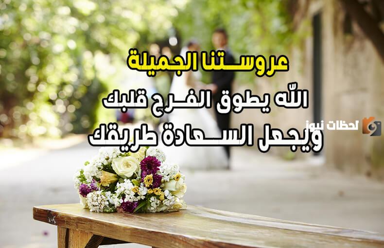 تهنئة زواج صديقتي