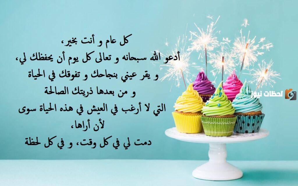 تهنئة عيد ميلاد صديقتي دينية