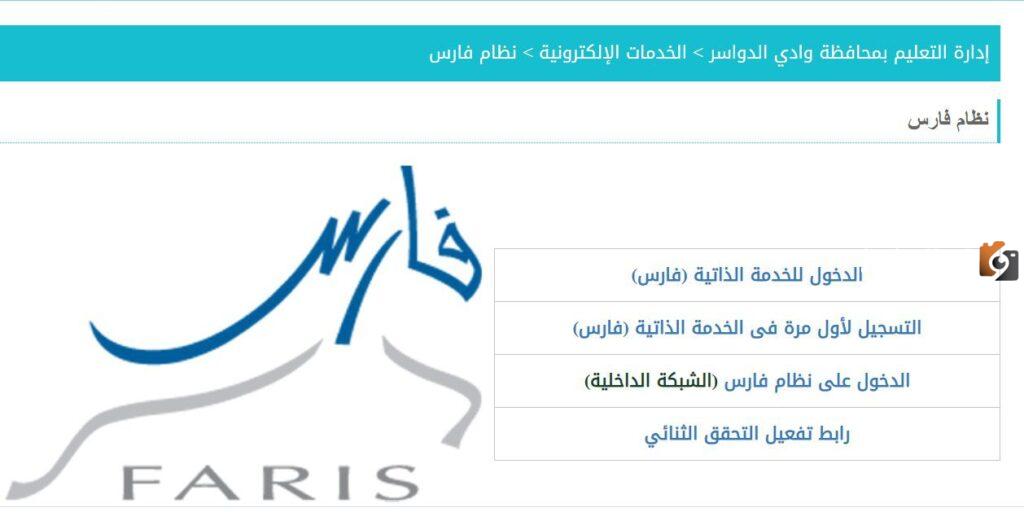 توضح خطوات الخدمة الذاتية تسجيل الدخول والخدمات المقدمة من نظام فارس