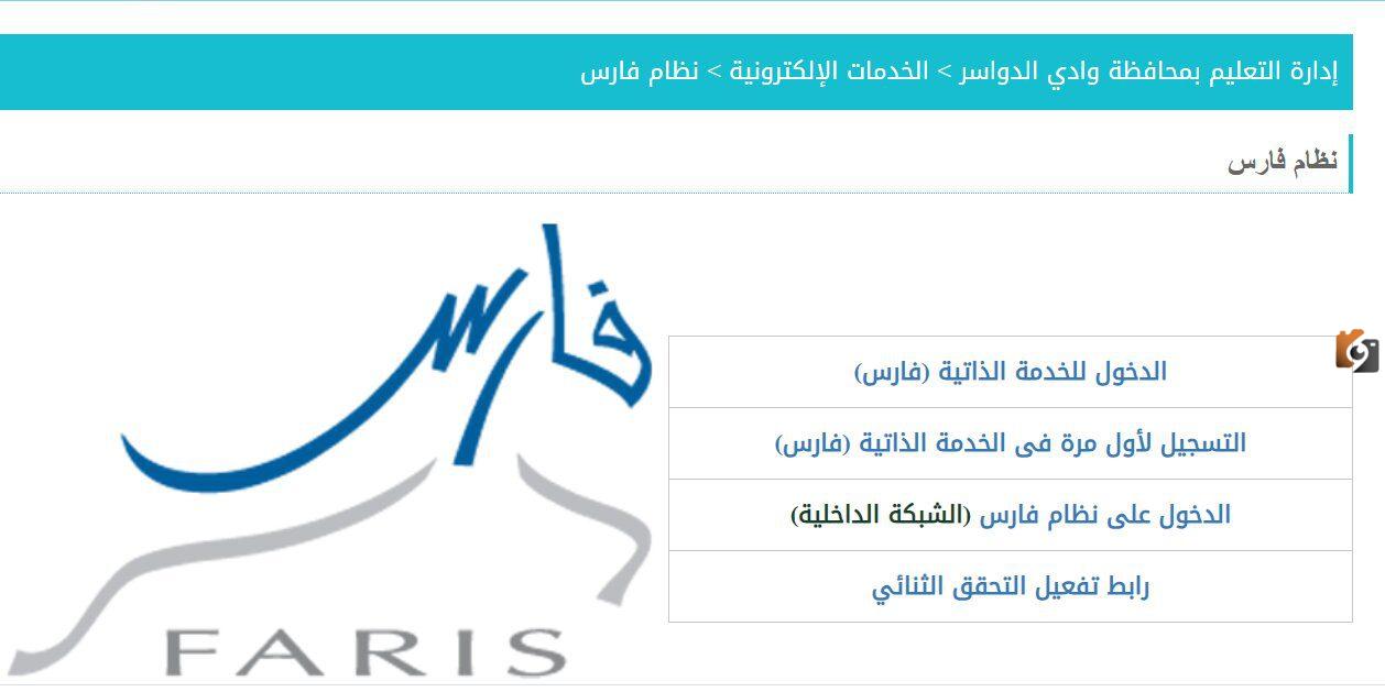 توضح خطوات الخدمة الذاتية تسجيل الدخول والخدمات المقدمة من نظام فارس