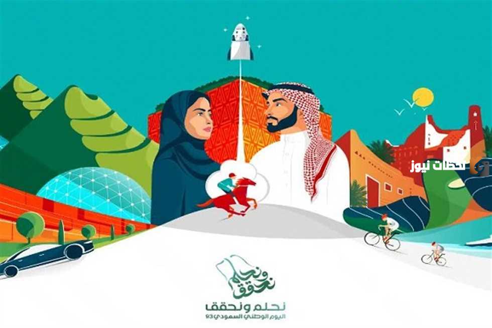 جدول فعاليات اليوم الوطني 93 المدينة المنورة كامل