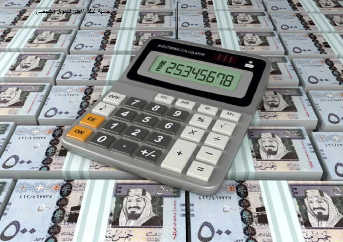 حاسبة التمويل الاولى حاسبة التمويل الاولى