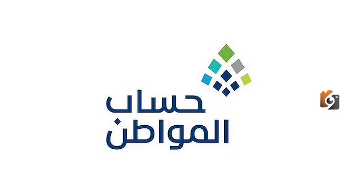 حالات يسقط فيها اسم المستفيد من حساب المواطن.. وهذه شروط الأهلية