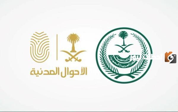 حجز موعد الأحوال بدون أبشر