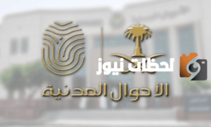 حجز موعد الاحوال اصدار هوية وطنية جديدة عبر أبشر 1445