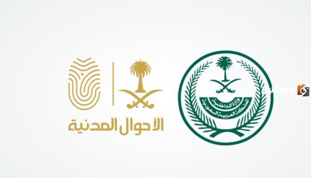 حجز موعد الاحوال بدل فاقد عبر أبشر 1445