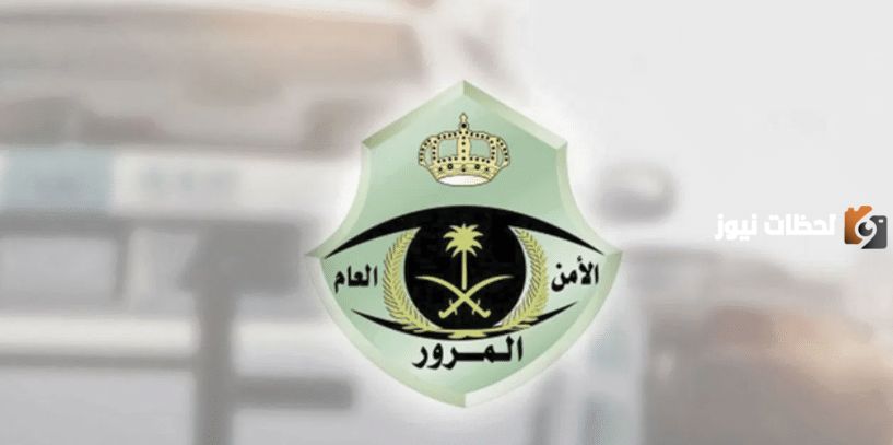 حجز موعد المرور طباعة استمارة السيارة
