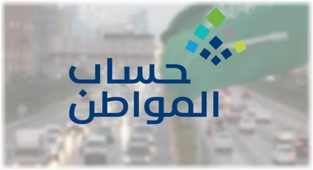 حساب المواطن يزف خبر سار لجميع المستفيدين من الدعم