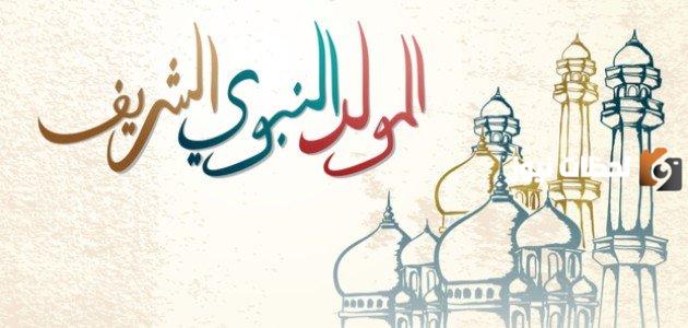 حكم الاحتفال بالمولد النبوي في المذهب المالكي