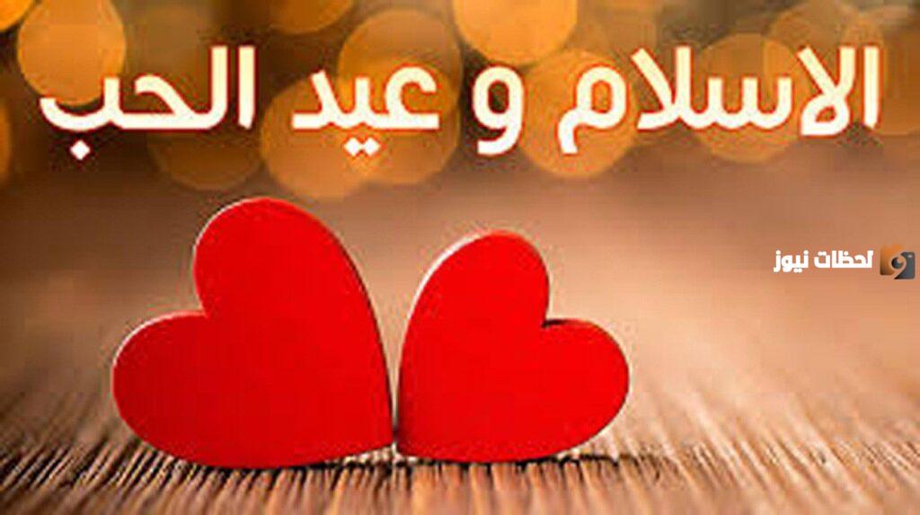 حكم الاحتفال بعيد الحب الفلانتين