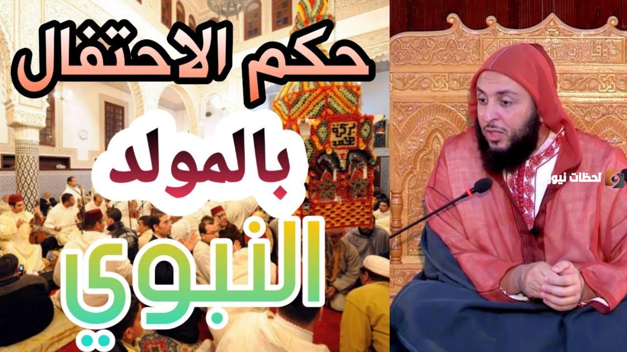 حكم المولد النبوي في المذاهب الأربعة