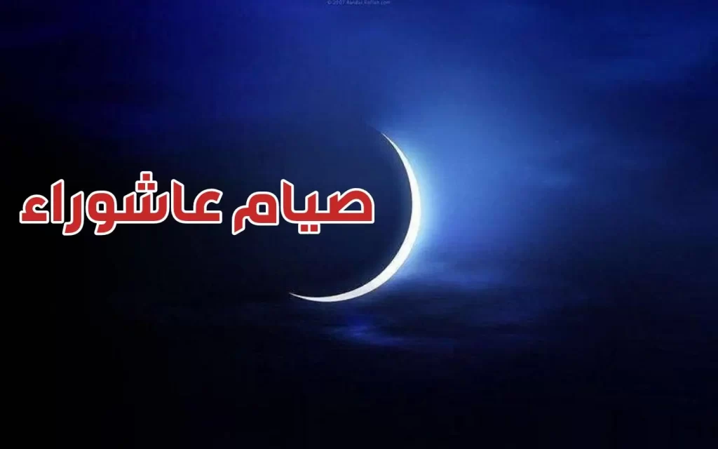 حكم صيام يوم الجمعة بعد عاشوراء اسلام ويب