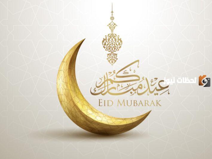 حكم صيام يوم العيد