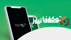 حل مشكلة بيانات منصة مدرستي لا تظهر في توكلنا