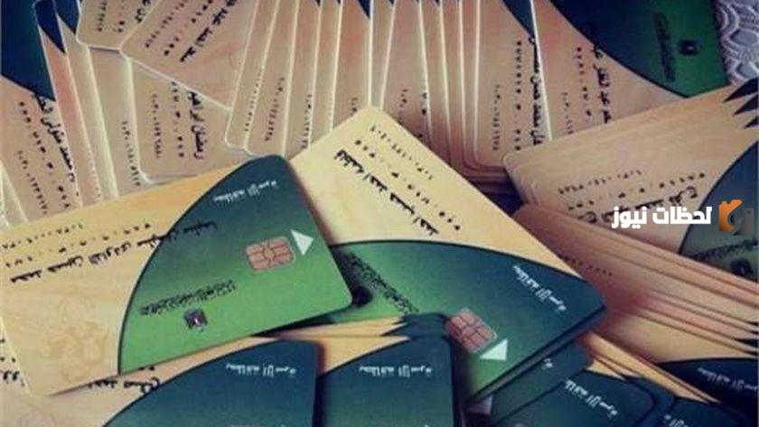 حل مشكلة توقف بطاقة التموين وأسباب الإيقاف الرئيسية