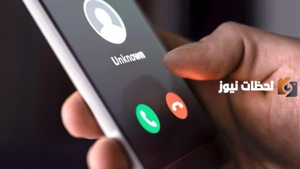 خدمة منع المعاكسات من اتصالات