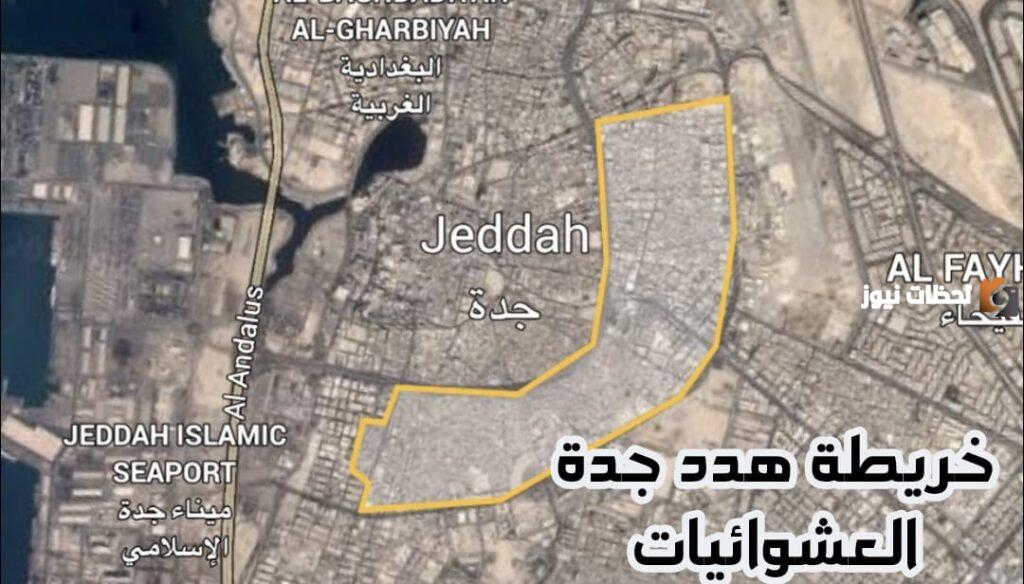 خريطة الرياض الذكية للهدد وازالة المناطق العشوائية