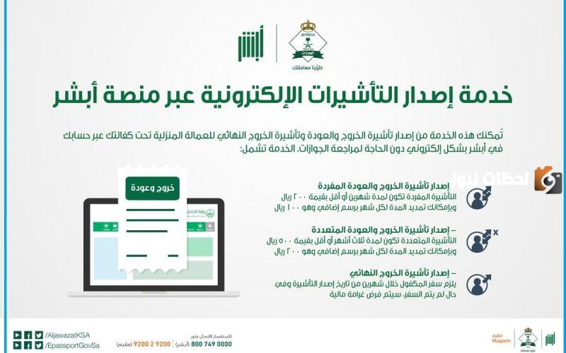 خطوات استخراج تأشيرة خروج نهائي وعقوبة عدم السفر خلال المدة
