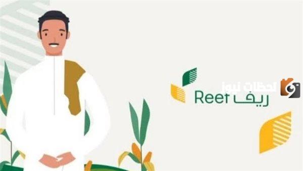 خطوات استعلام عن دعم ريف تسجيل الدخول 2023 / 1445