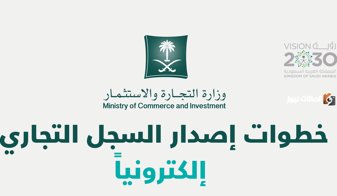 خطوات اصدار سجل تجاري فرعي بالسعودية خطوات اصدار سجل تجاري فرعي بالسعودية