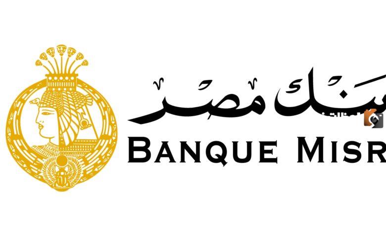 خطوات التقديم علي وظائف بنك مصر