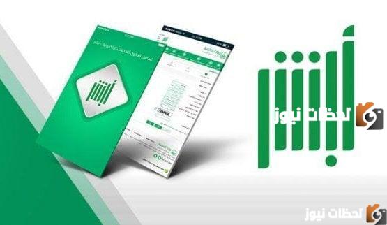 خطوات الموافقة على نقل كفالة تابع من أبشر
