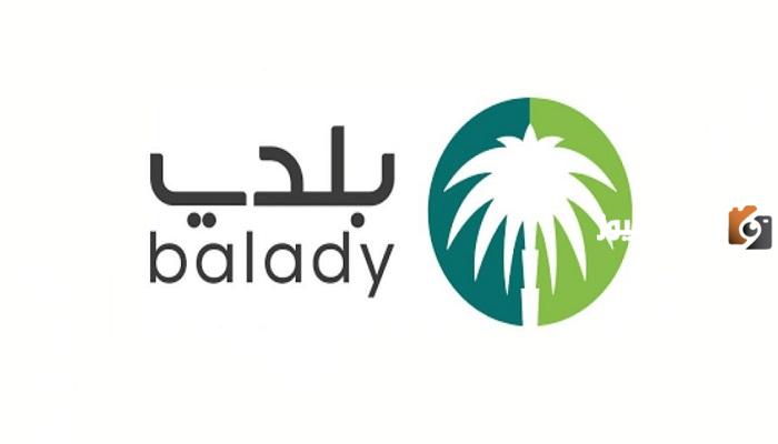 خطوات تجديد رخصة البلدية عبر موقع بلدي 1445