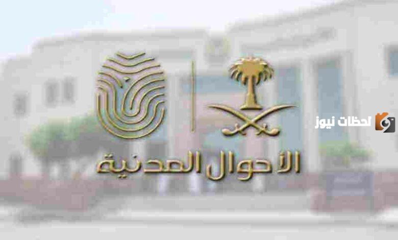 خطوات تغيير المهنة في الاحوال المدنية