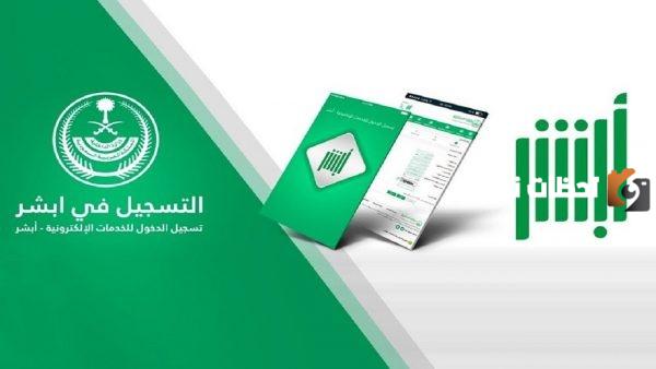 خطوات حجز موعد رخصة قيادة للرجال عبر منصة أبشر
