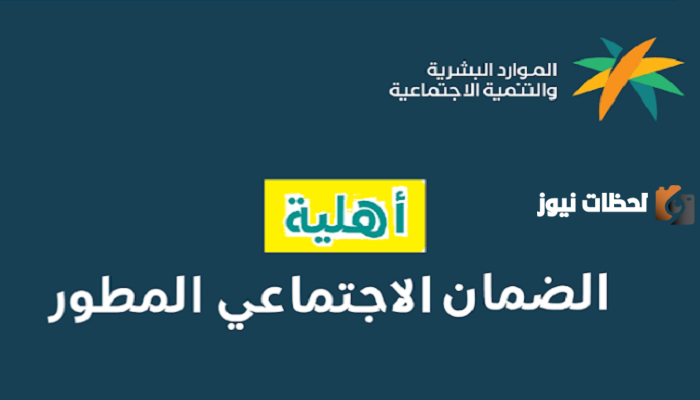 خطوات معرفة نتائج أهلية الضمان المطور عبر رابط وزارة الموارد البشرية