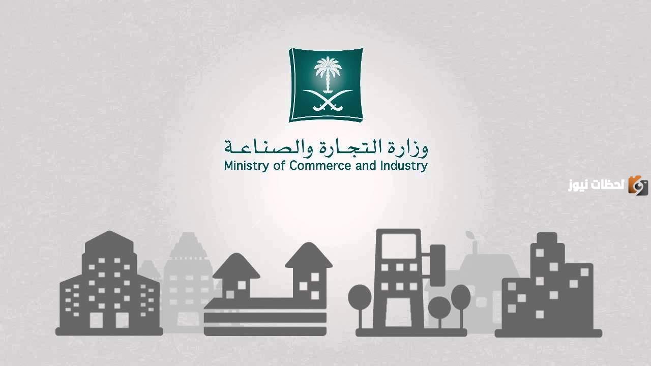 خطوات وشروط استخراج سجل تجاري جديد في السعودية 2025 / 1445
