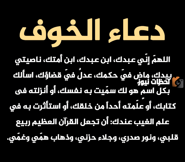 دعاء التفكير الزائد والوسواس والقلق