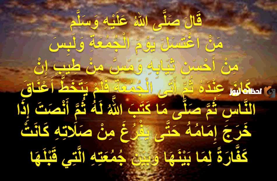 دعاء الرسول يوم الجمعة مكتوب