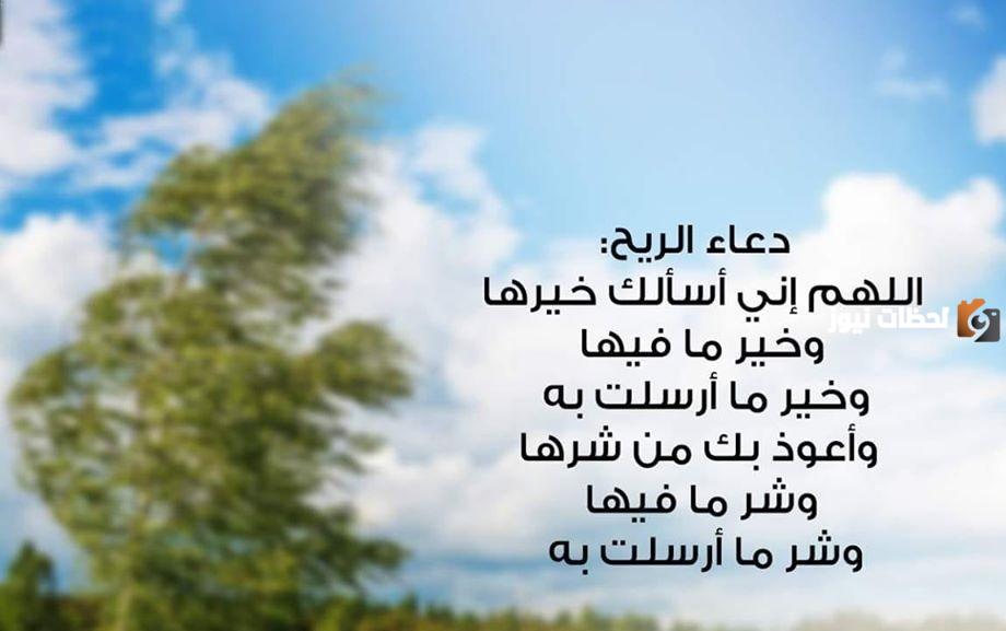 دعاء الغبار والرياح والأتربة مستجاب