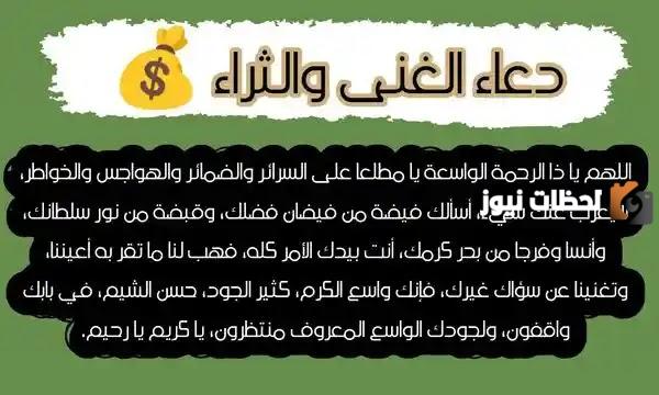 دعاء الغنى وذهاب الفقر