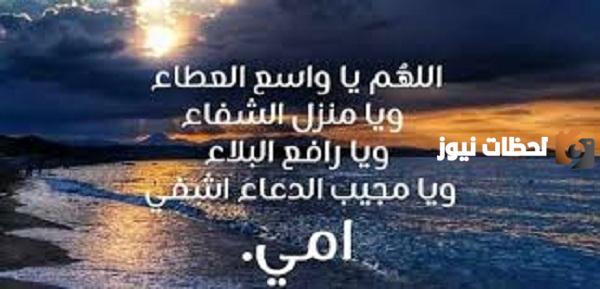 دعاء اللهم اشفي امي شفاء لا يغادر سقما