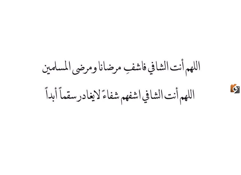 دعاء اللهم اشفي كل مريض يتألم