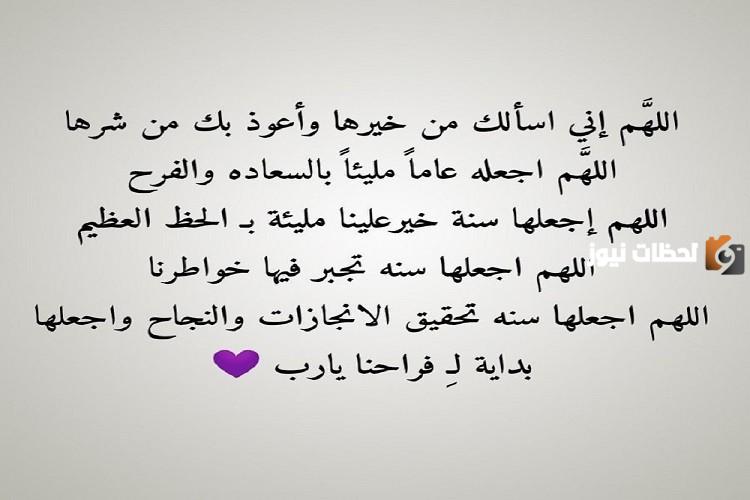 دعاء اللهم عام جديد من عمري