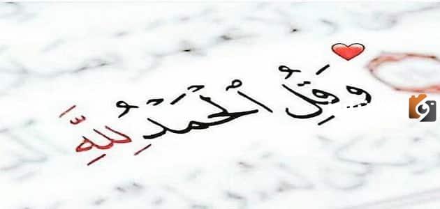 دعاء اللهم لك الحمد
