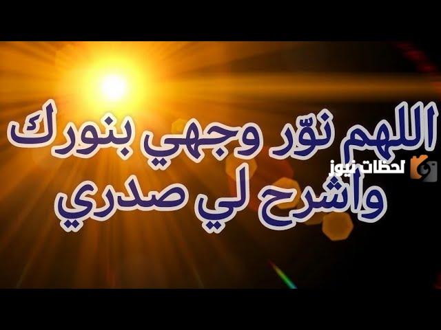 دعاء اللهم نور وجهي بكتابك