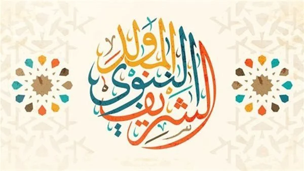 دعاء المولد النبوي الشريف 1445