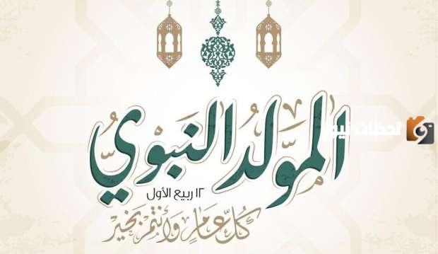 دعاء المولد النبوي الشريف