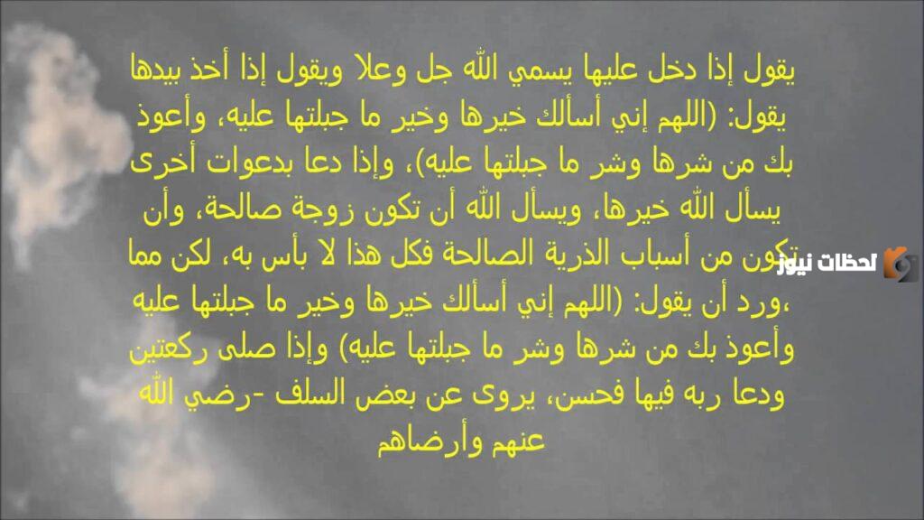 دعاء تحصين العروس يوم زفافها مكتوب