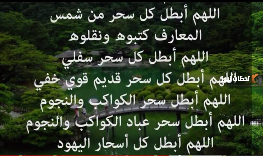 دعاء على الساحر والحاسد