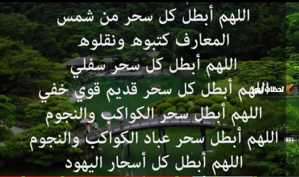 دعاء على الساحر والحاسد 