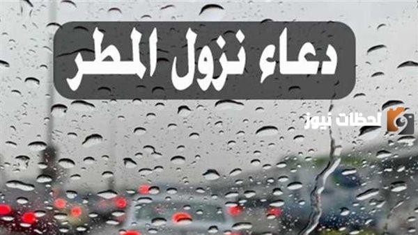 دعاء عند نزول المطر للرزق