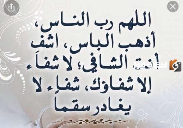 دعاء لابنتي بالشفاء العاجل مكتوب ربنا يشفيها