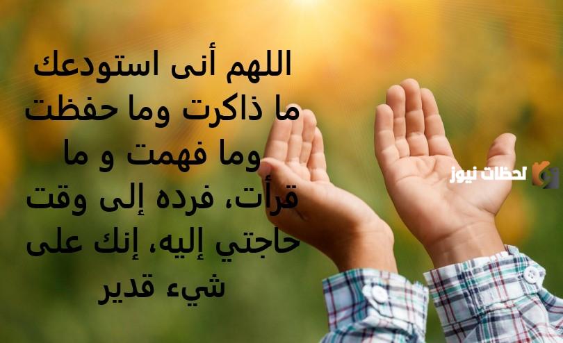دعاء للاختبارات النهائية