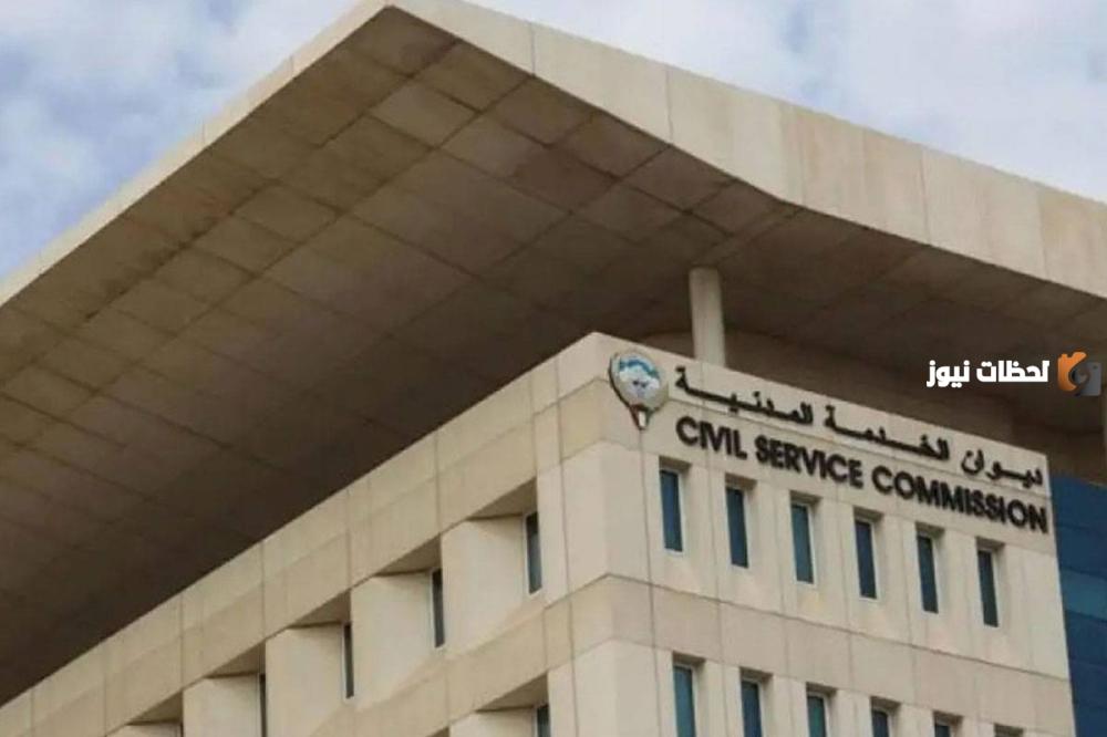 ديوان الخدمة المدنية الكويت زيادة الرواتب