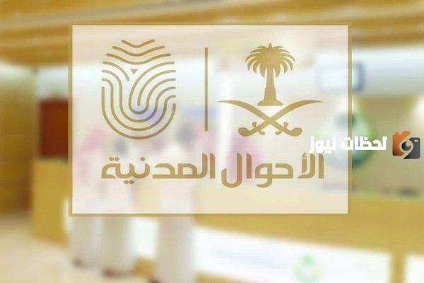رابط استخراج بطاقة احوال جديدة بالسعودية